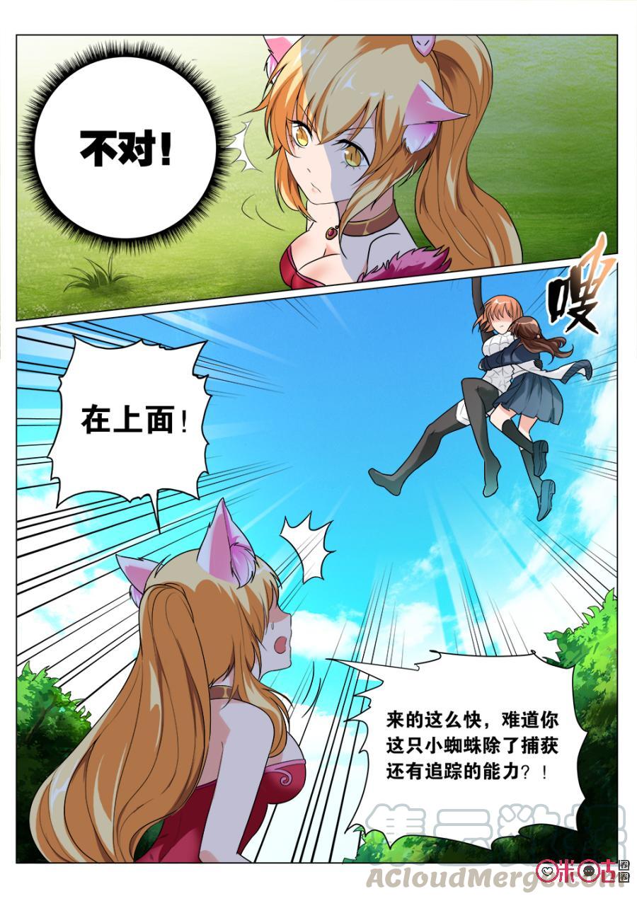 《超时空战姬》第5话捕获 第13页