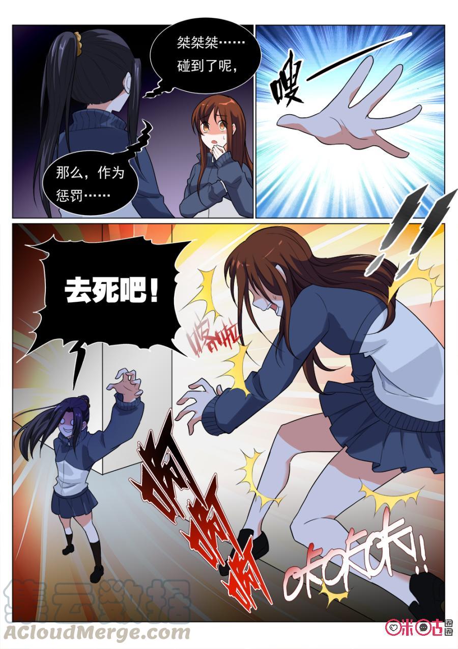 《超时空战姬》第5话捕获 第4页