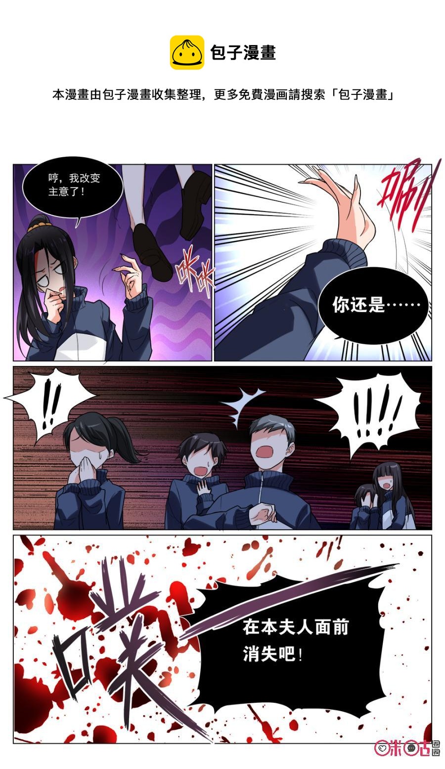 《超时空战姬》第5话捕获 第6页