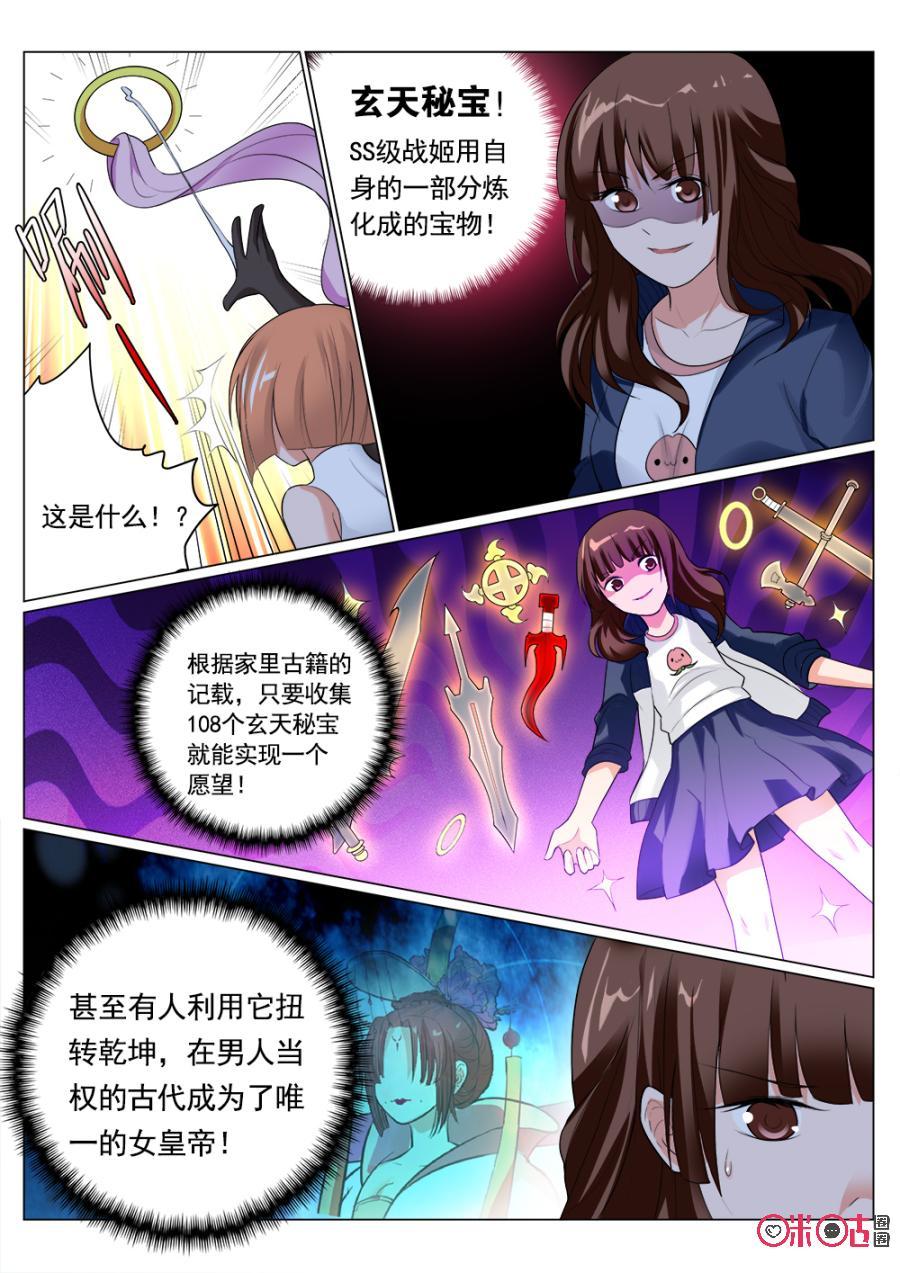 《超时空战姬》第6话天地造化圈 第11页