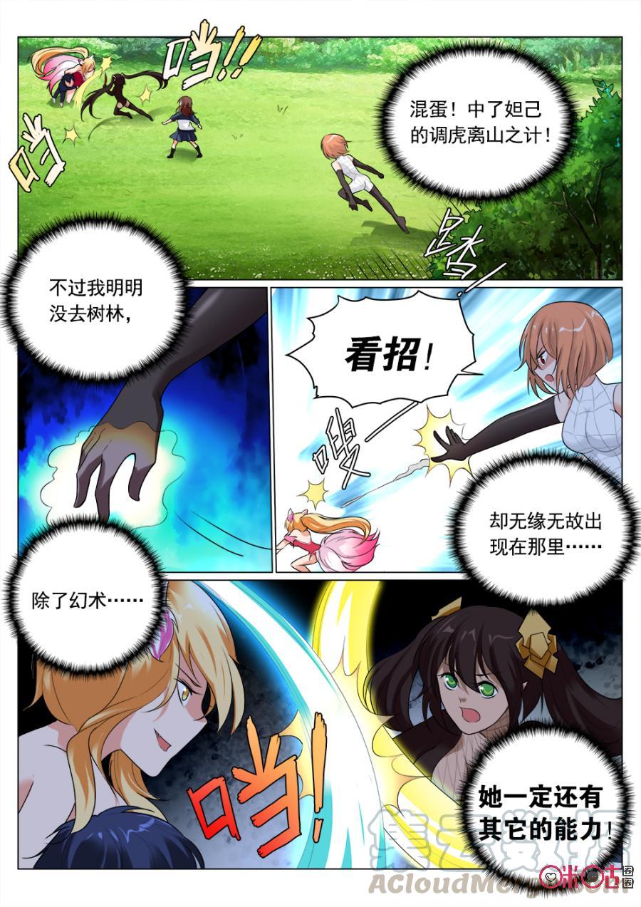 《超时空战姬》第6话天地造化圈 第7页