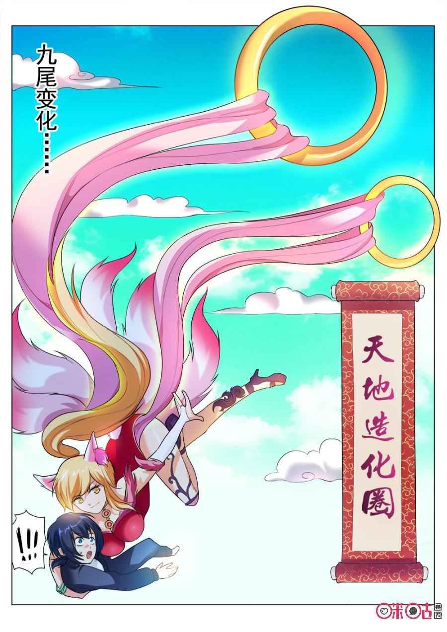 《超时空战姬》第6话天地造化圈 第9页