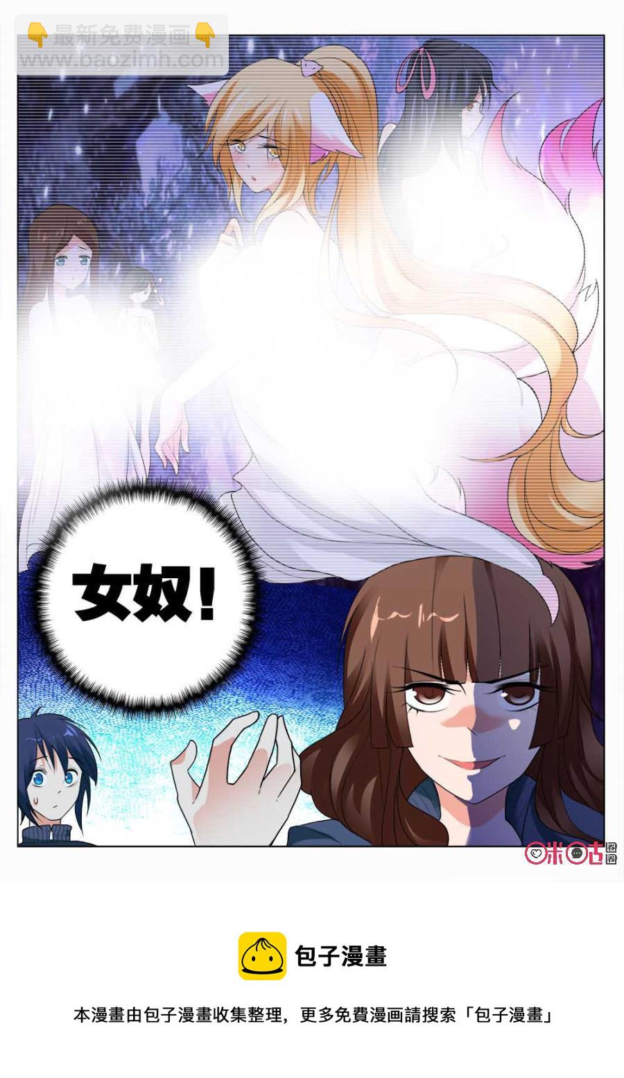 《超时空战姬》第11话具现师的规则 第10页