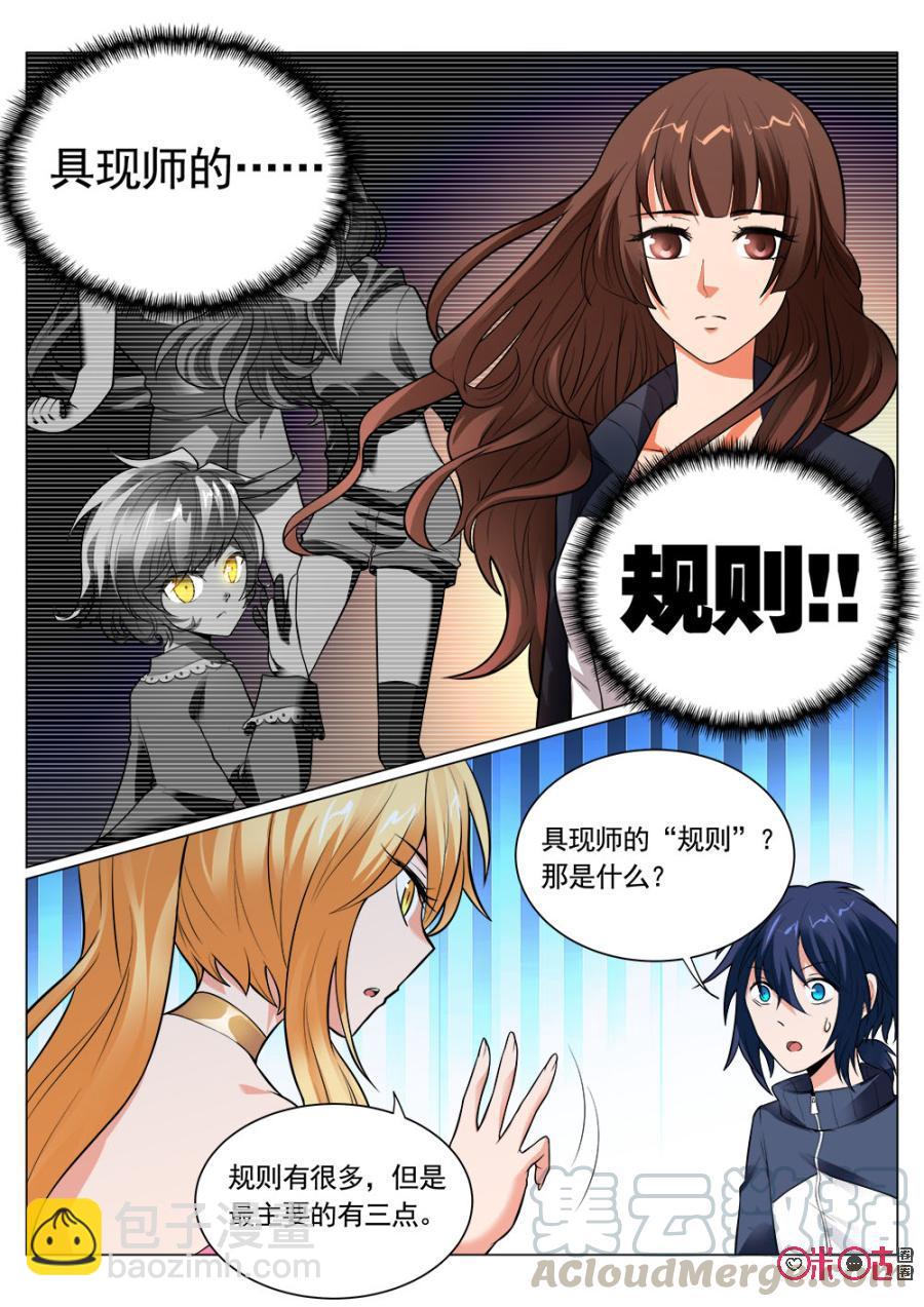 《超时空战姬》第11话具现师的规则 第3页