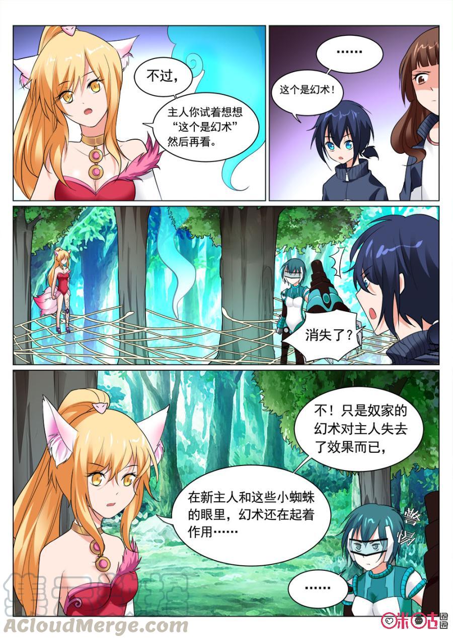 《超时空战姬》第11话具现师的规则 第5页