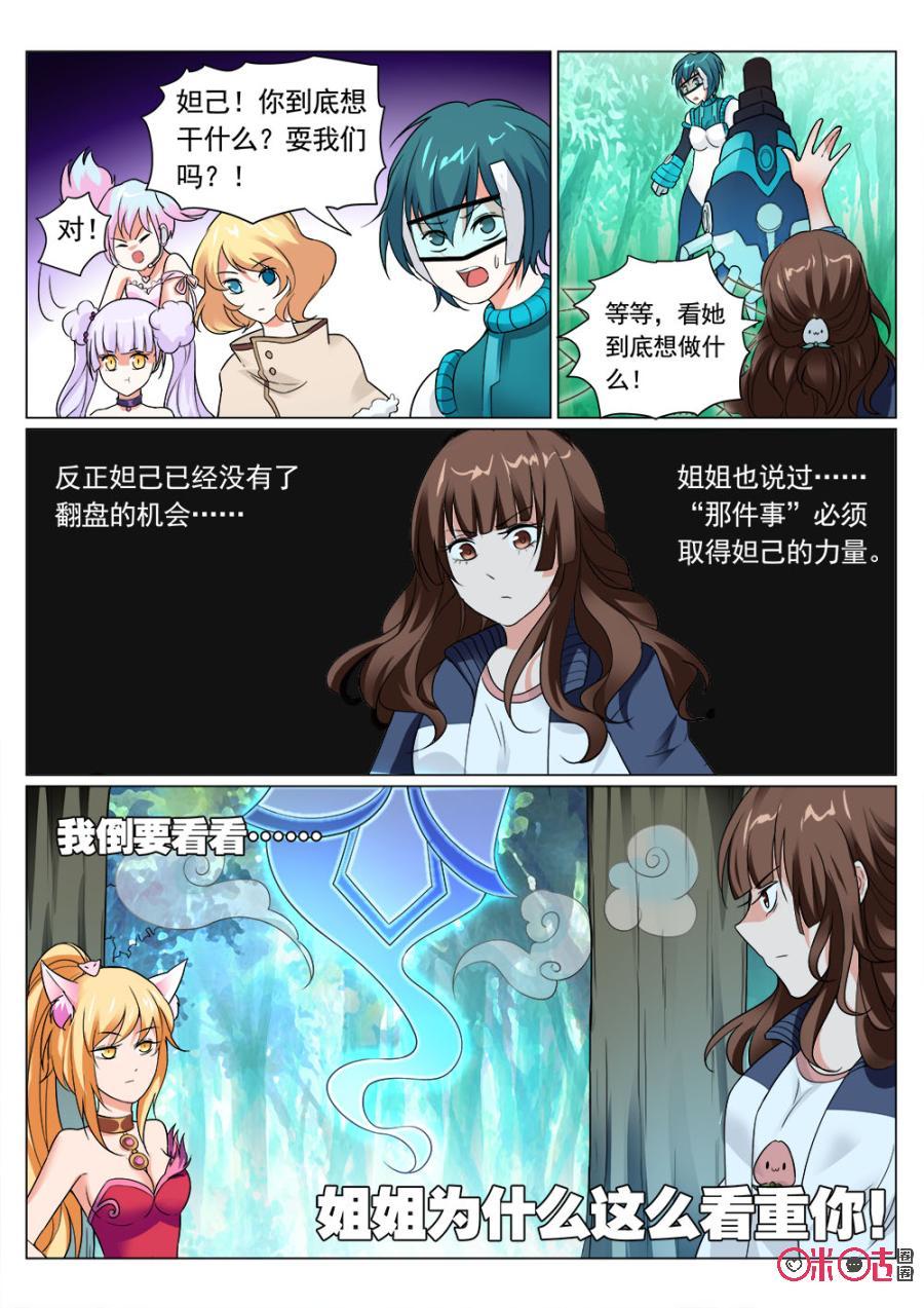 《超时空战姬》第11话具现师的规则 第6页