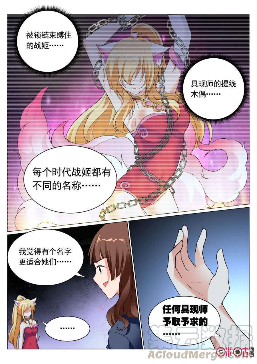 《超时空战姬》第11话具现师的规则 第9页