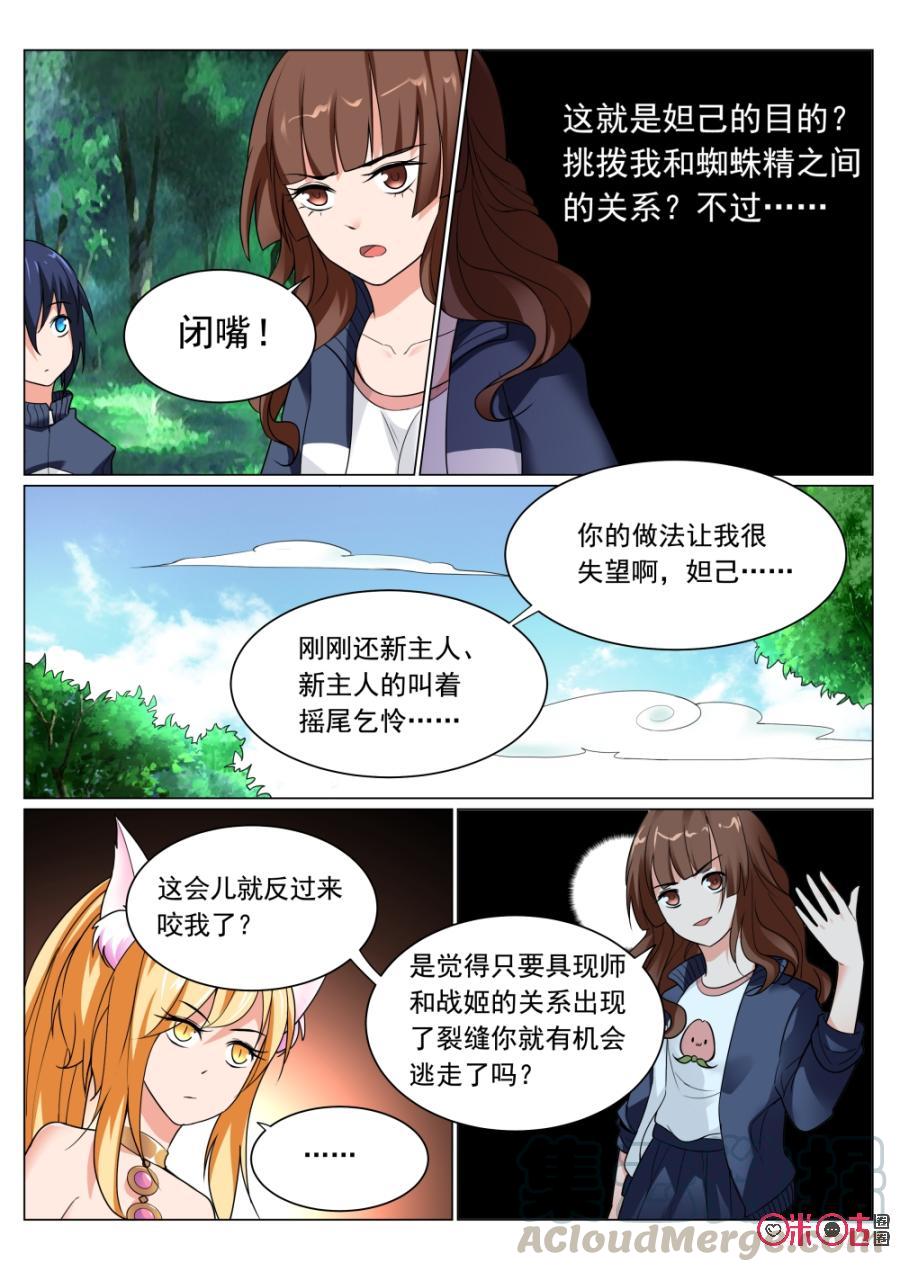 《超时空战姬》第12话妲己的嘴炮 第5页