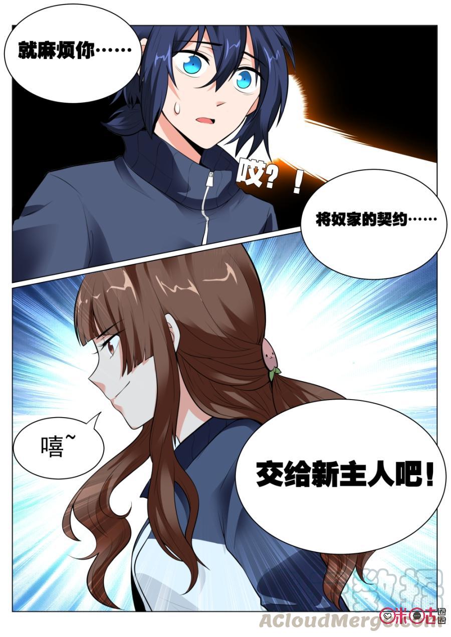 《超时空战姬》第12话妲己的嘴炮 第9页