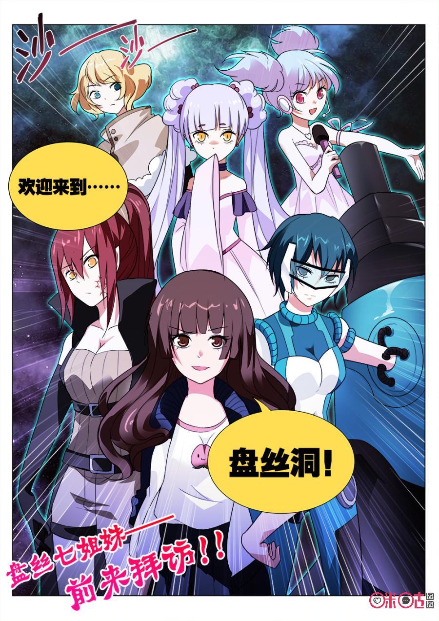 《超时空战姬》第9话盘丝洞2 第10页