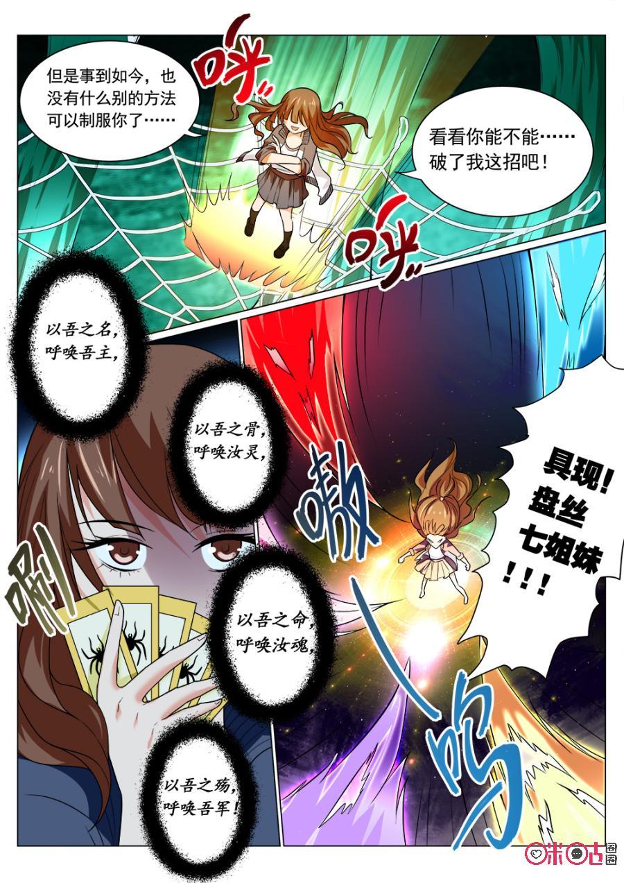 《超时空战姬》第9话盘丝洞2 第8页