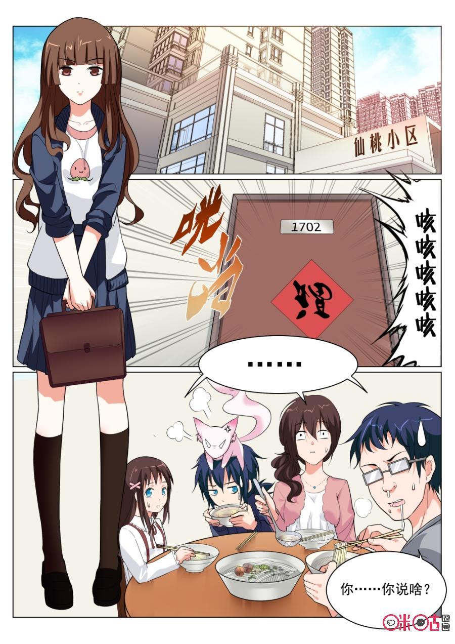 《超时空战姬》第14话桃李子大小姐 第2页