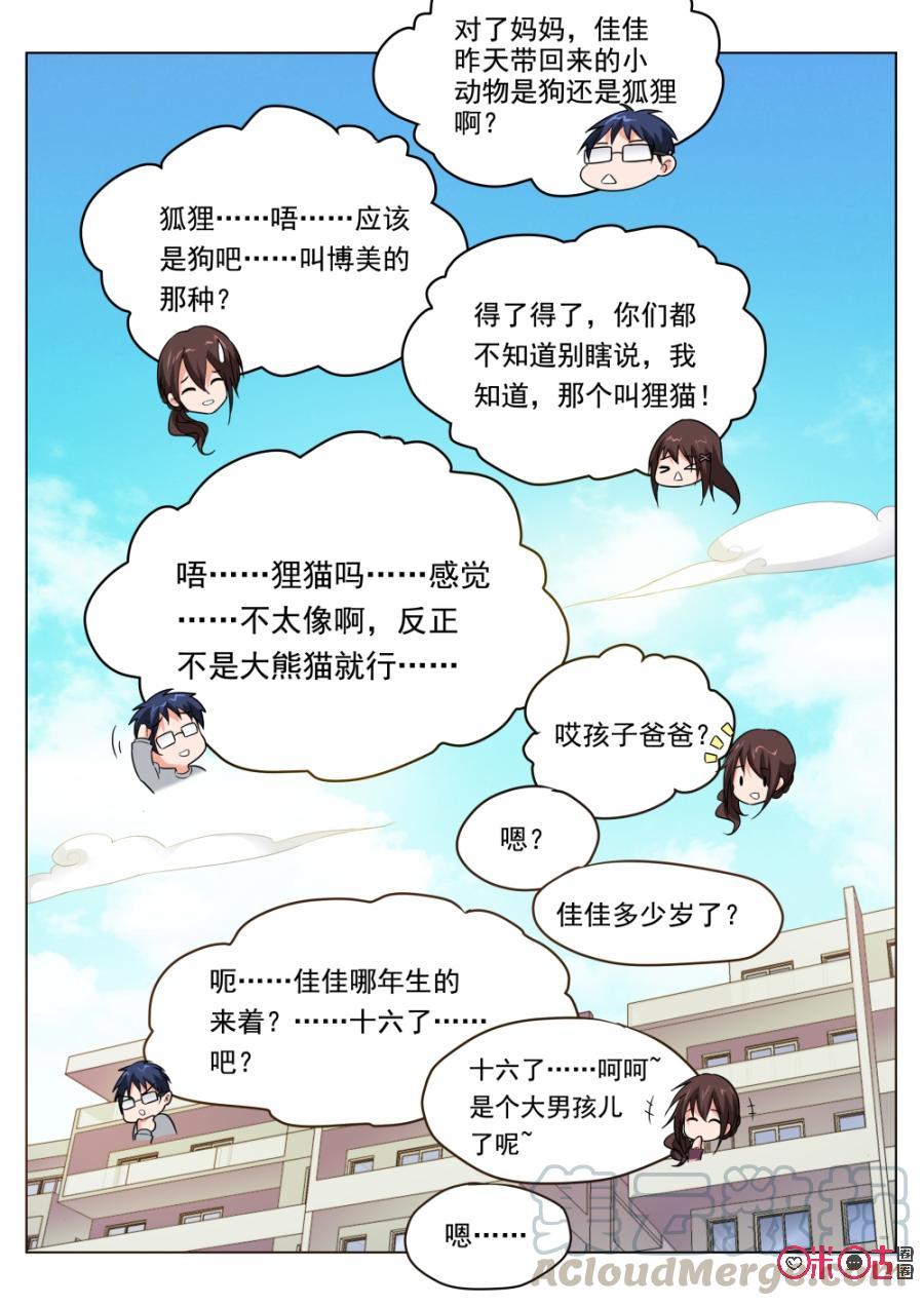 《超时空战姬》第14话桃李子大小姐 第5页