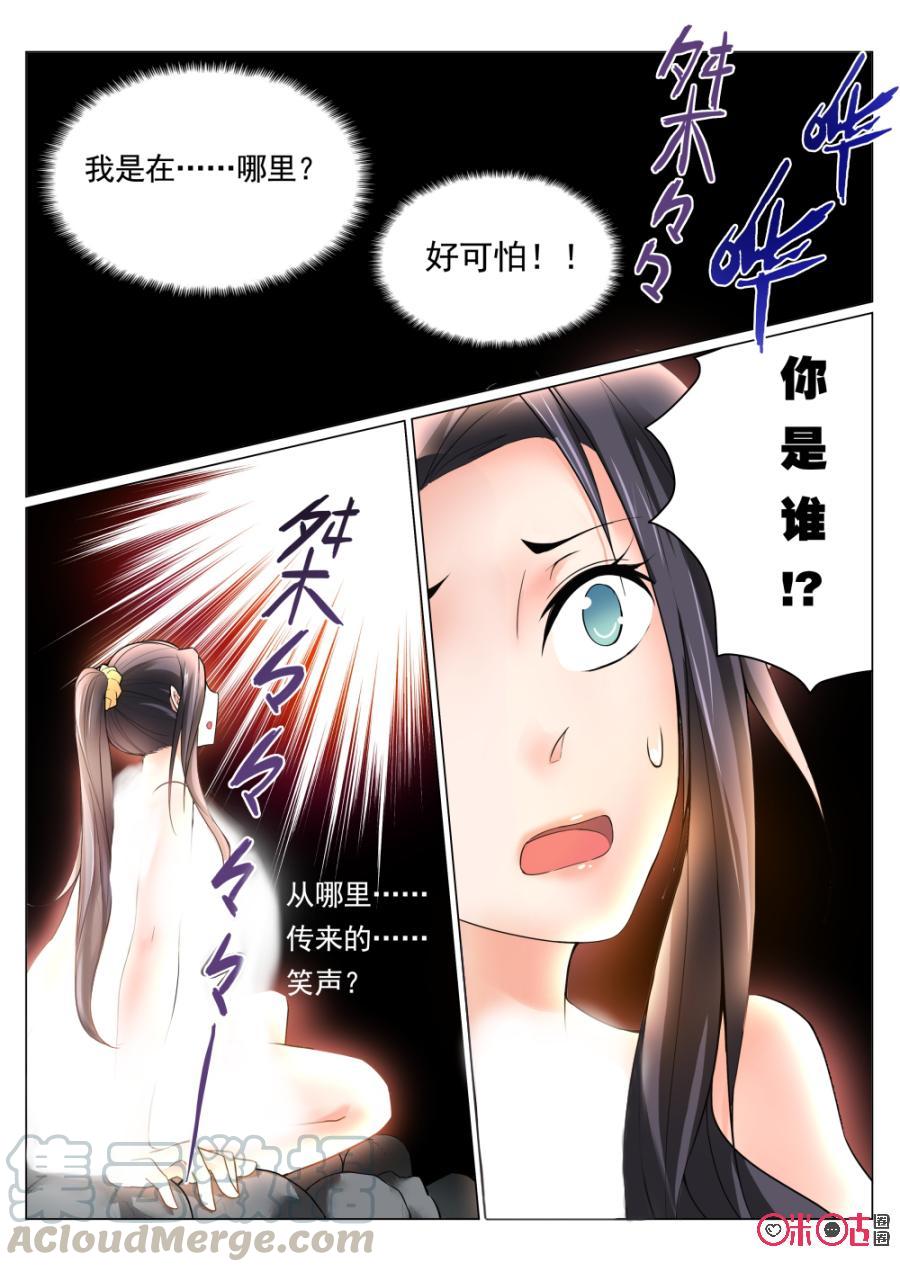 《超时空战姬》第15话白骨夫人 第11页