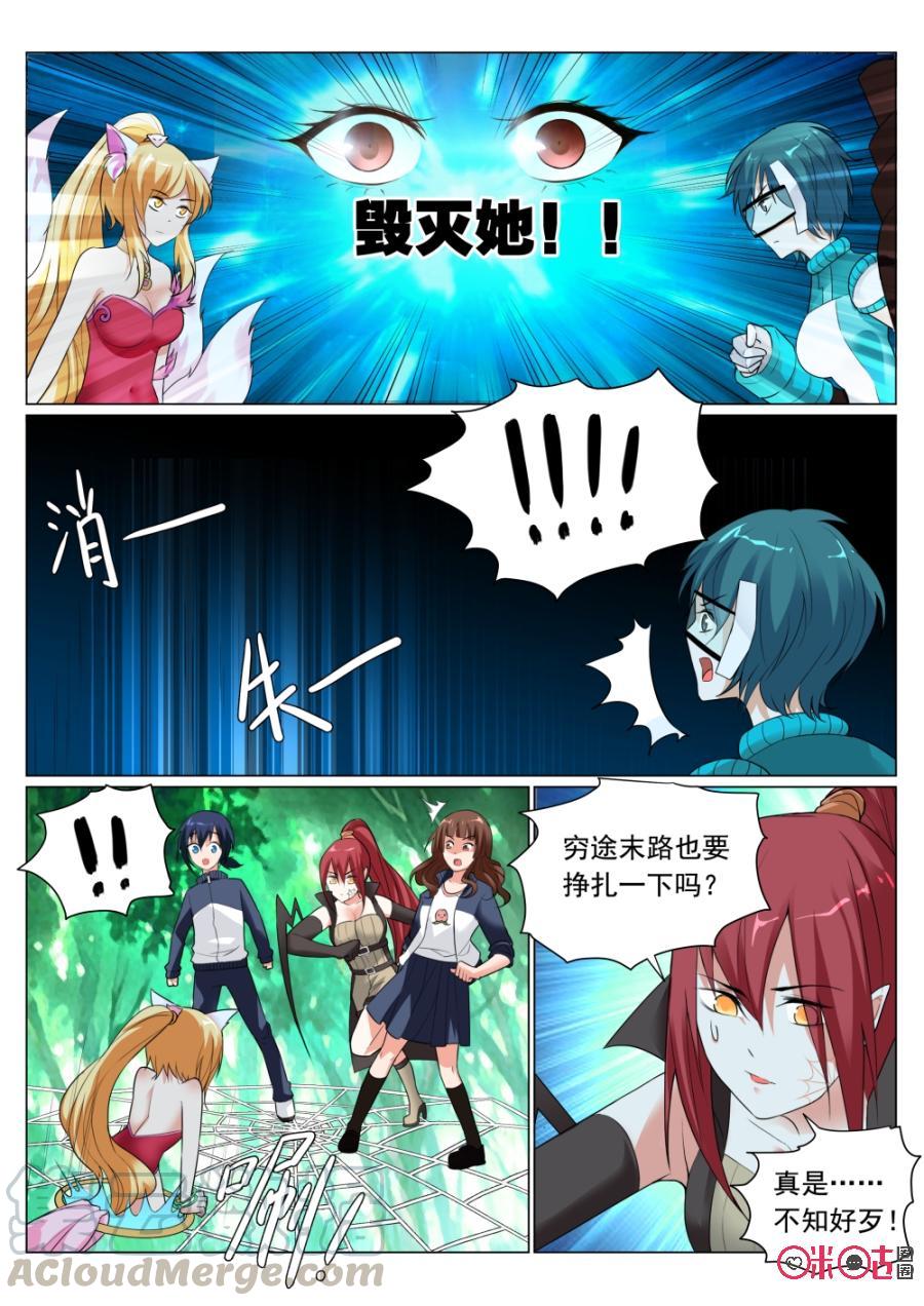 《超时空战姬》第13话封印 第3页