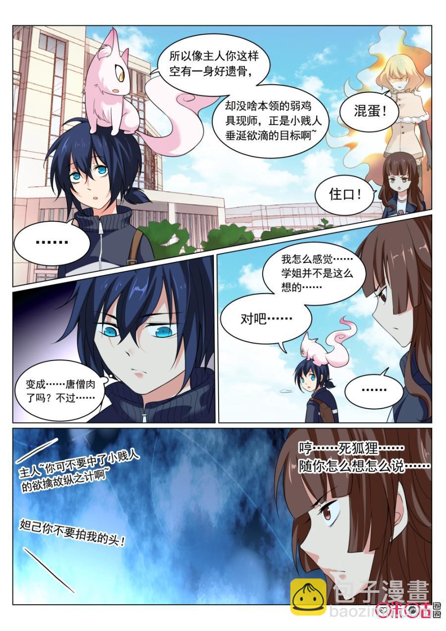 《超时空战姬》第17话勇敢的班长啊快去创造奇迹！ 第2页