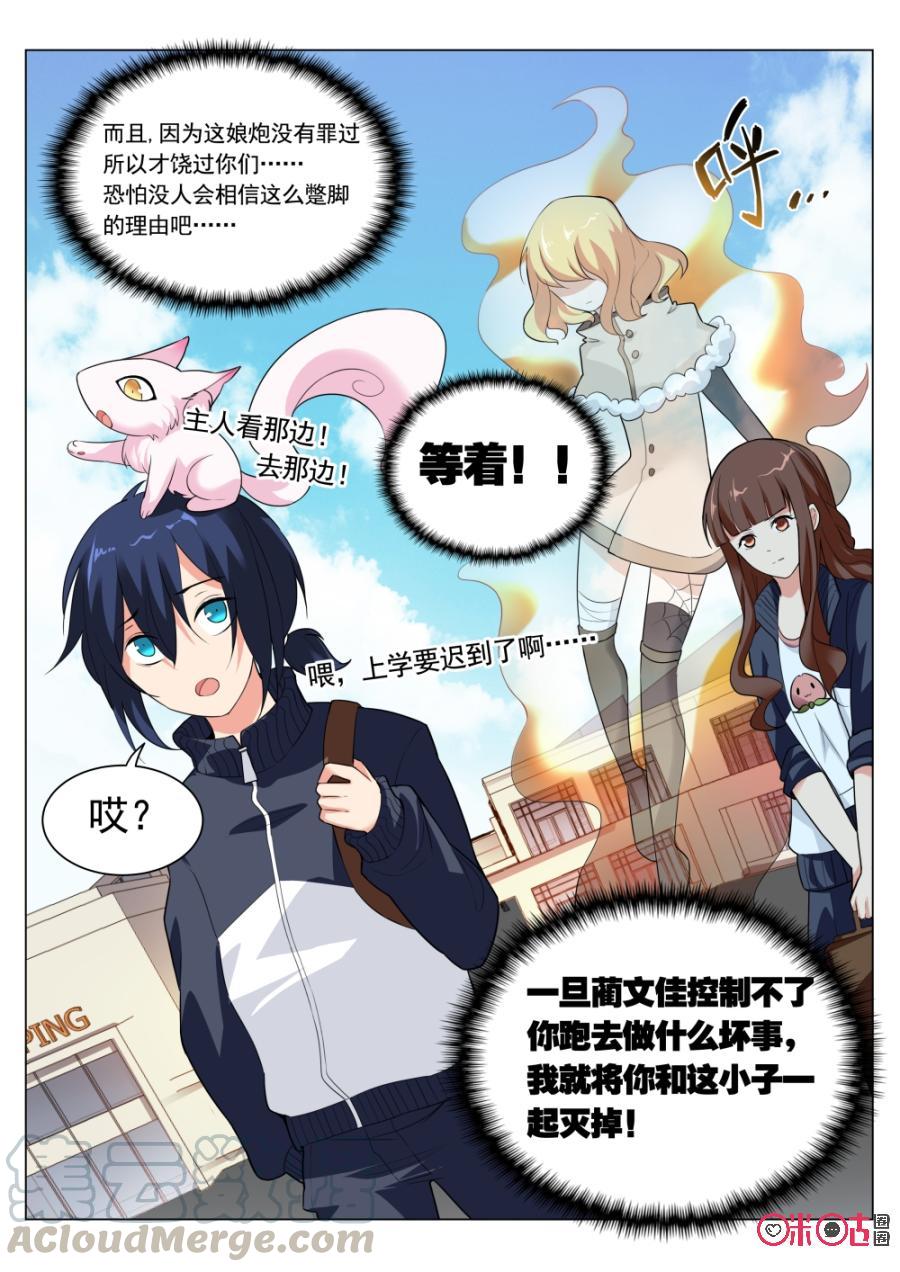 《超时空战姬》第17话勇敢的班长啊快去创造奇迹！ 第3页