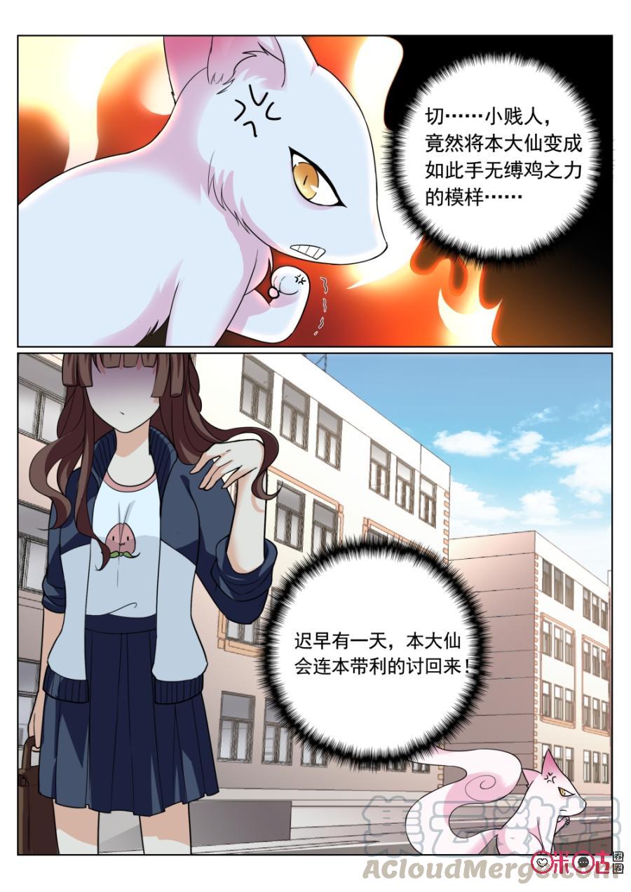 《超时空战姬》第18话命令与征服 第3页