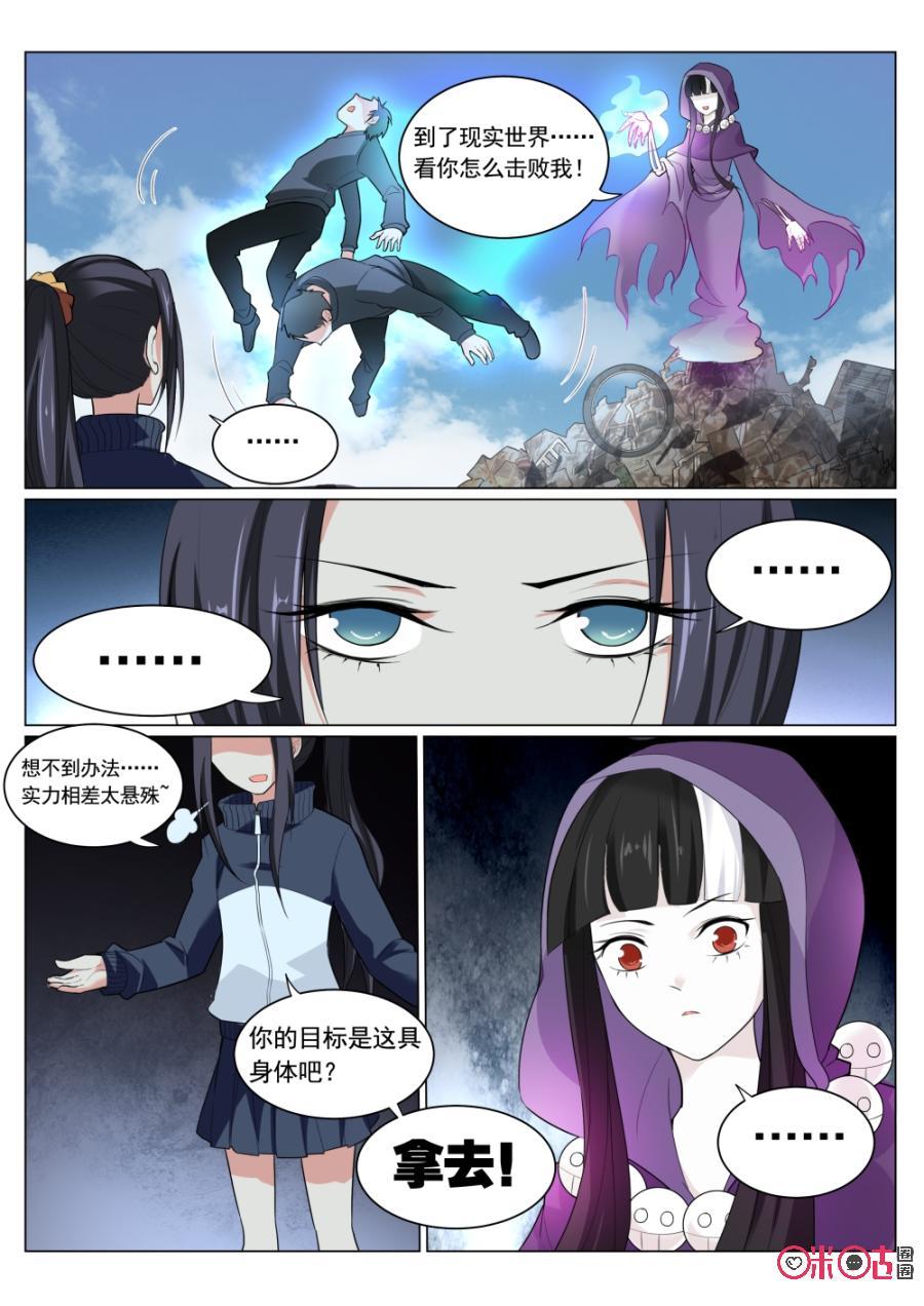 《超时空战姬》第18话命令与征服 第8页
