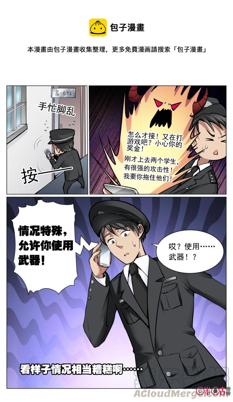 《超时空战姬》第19话线索 第9页