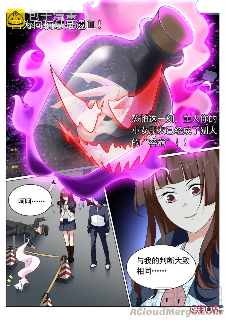 《超时空战姬》第20话忘记她吧 第5页