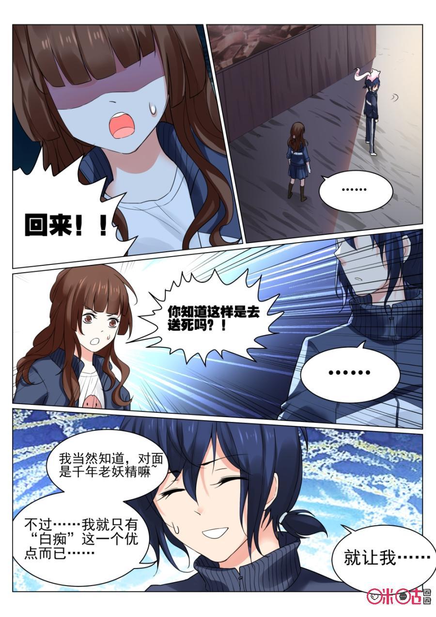《超时空战姬》第23话容器 第10页