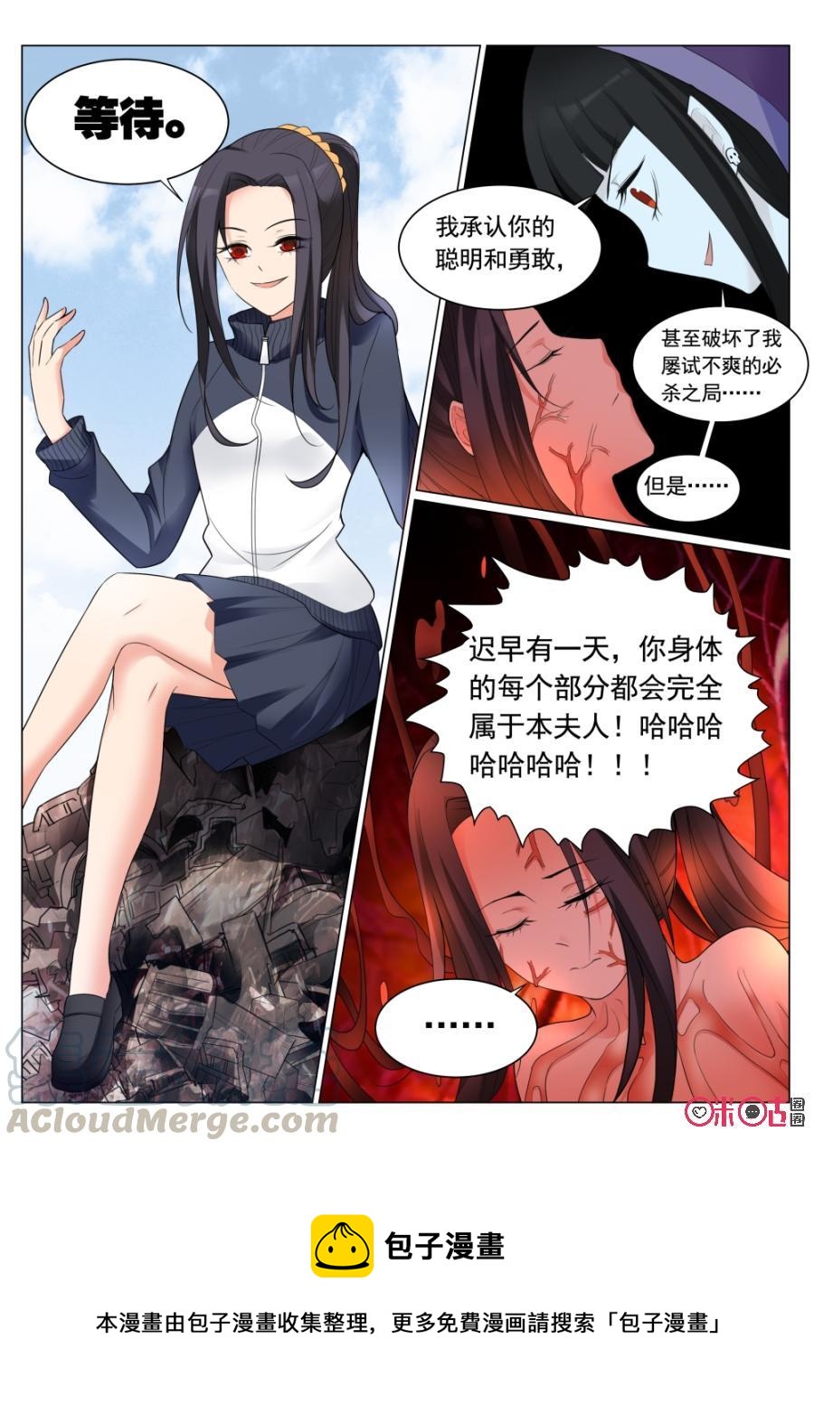 《超时空战姬》第21话侵蚀 第11页
