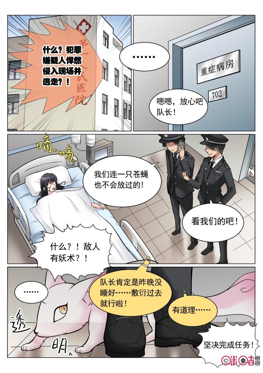 《超时空战姬》第21话侵蚀 第2页