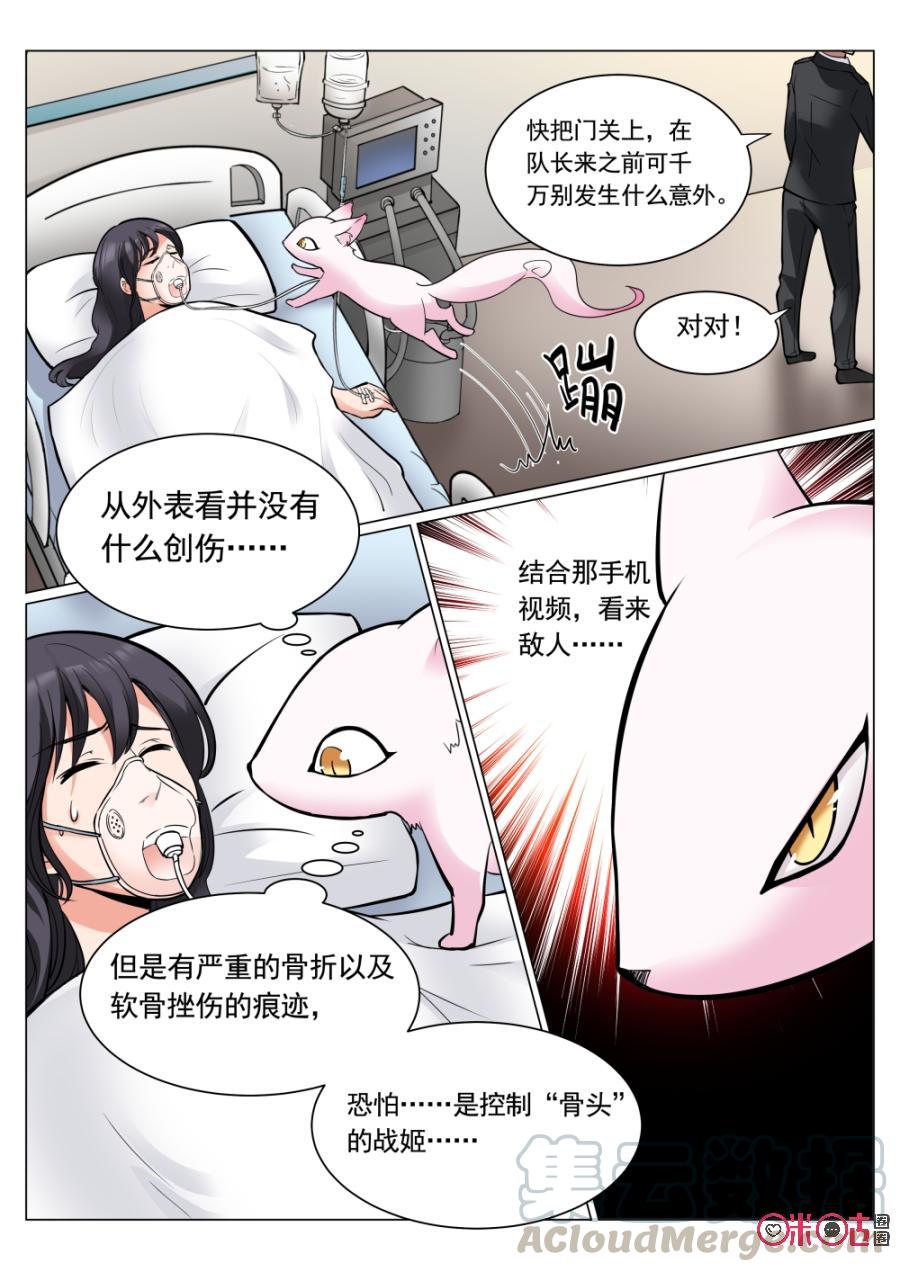 《超时空战姬》第21话侵蚀 第3页