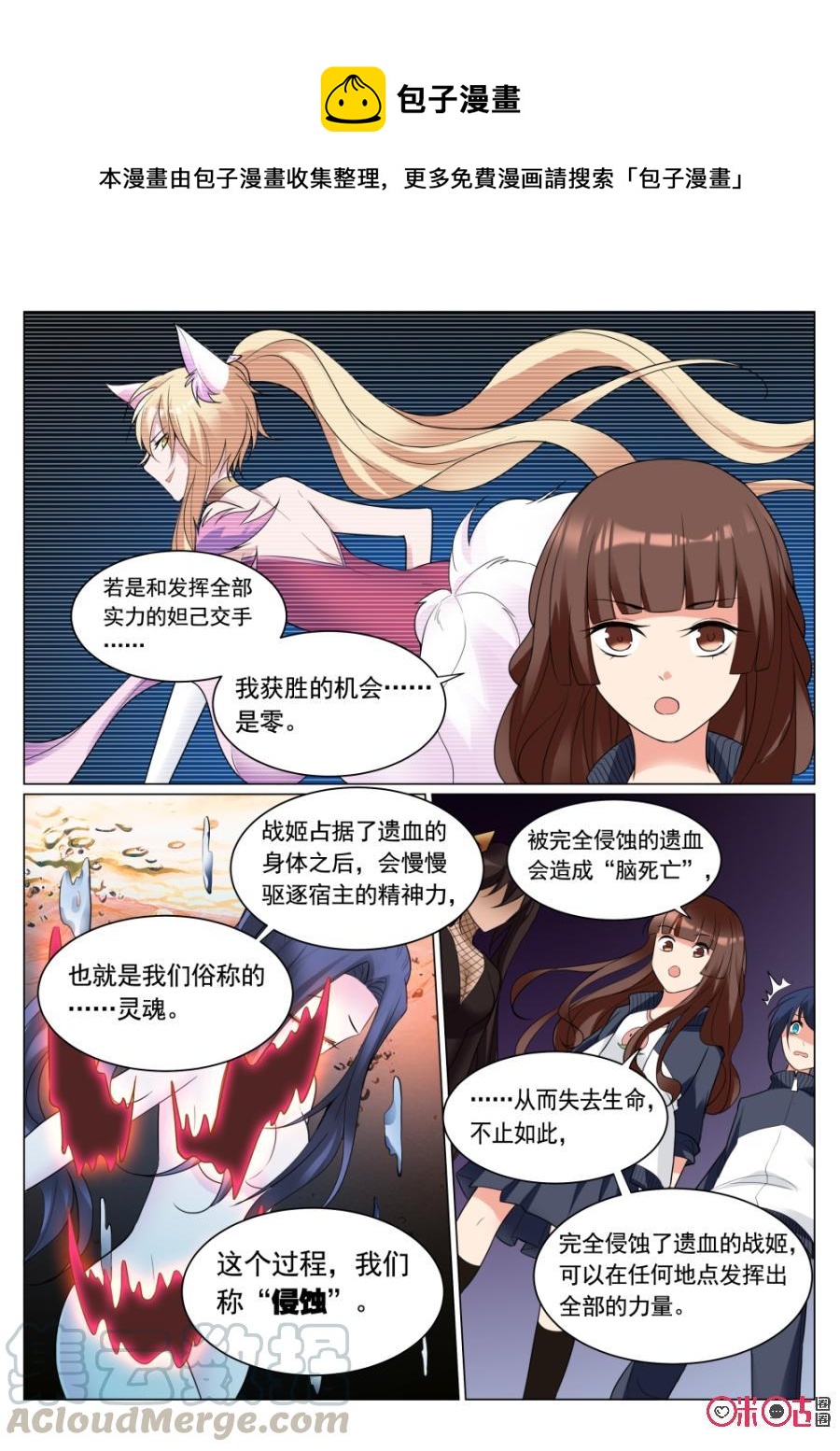 《超时空战姬》第21话侵蚀 第5页