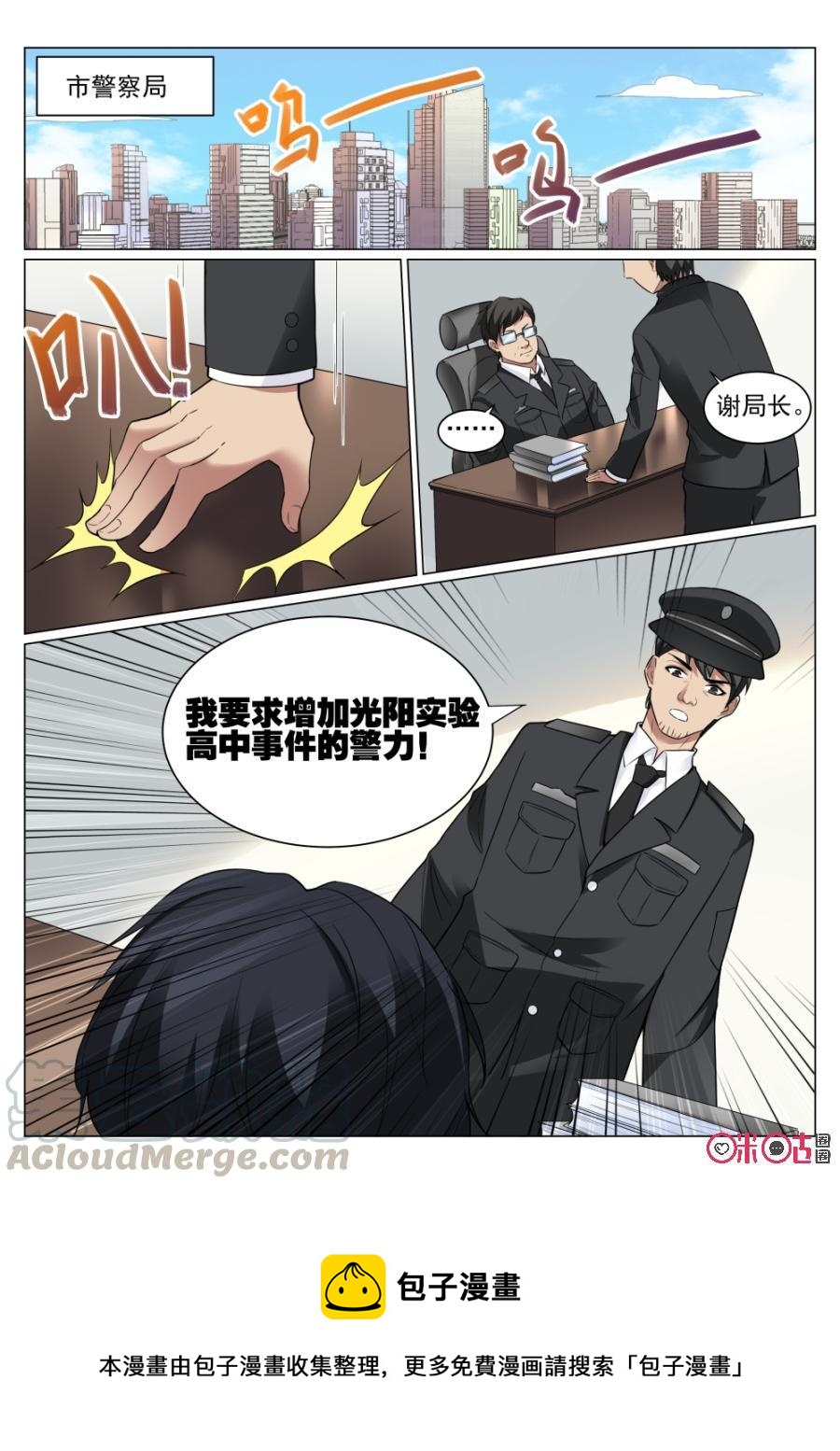 《超时空战姬》第22话小鬼蜘蛛 第11页