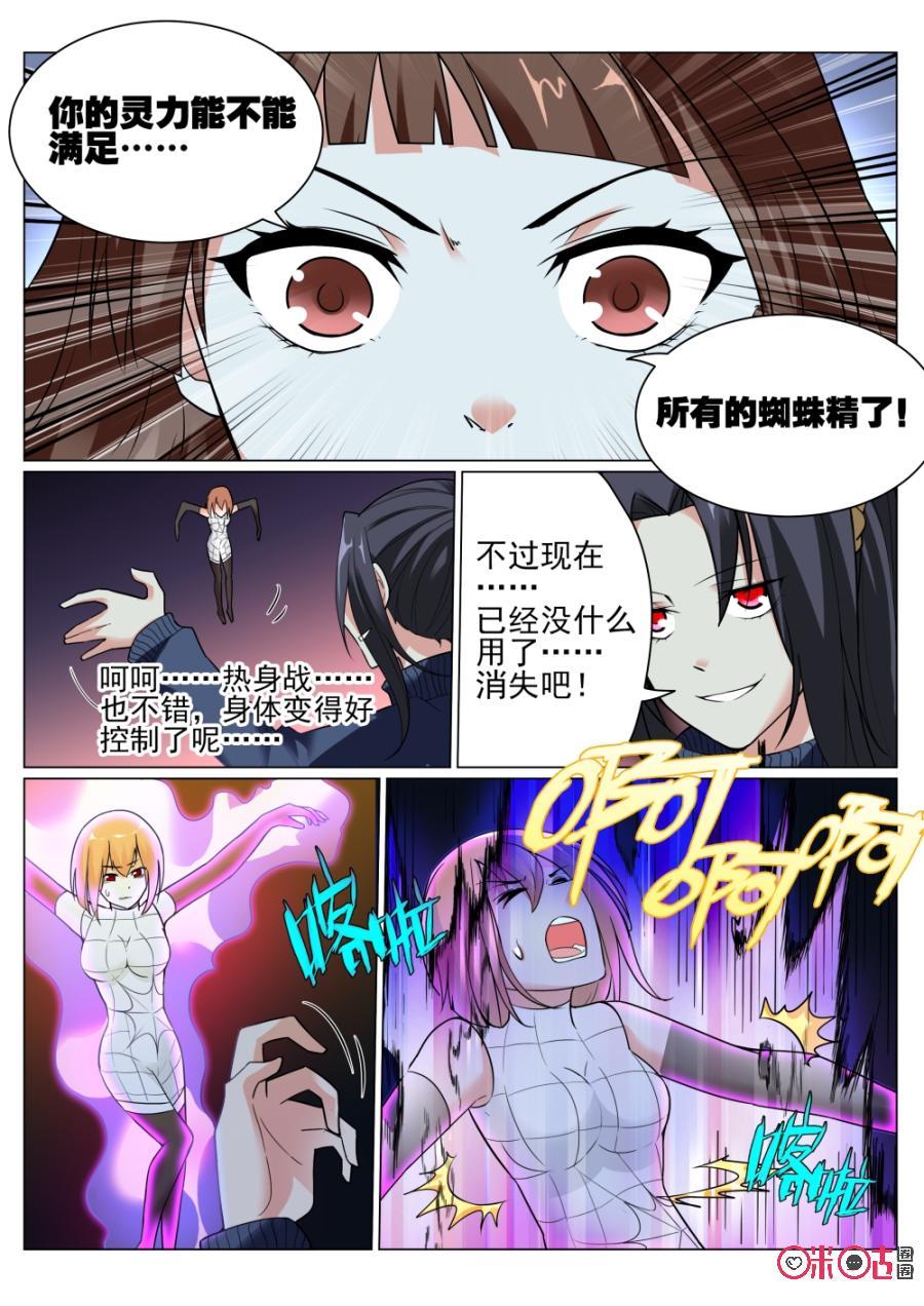 《超时空战姬》第24话战力全开 第2页