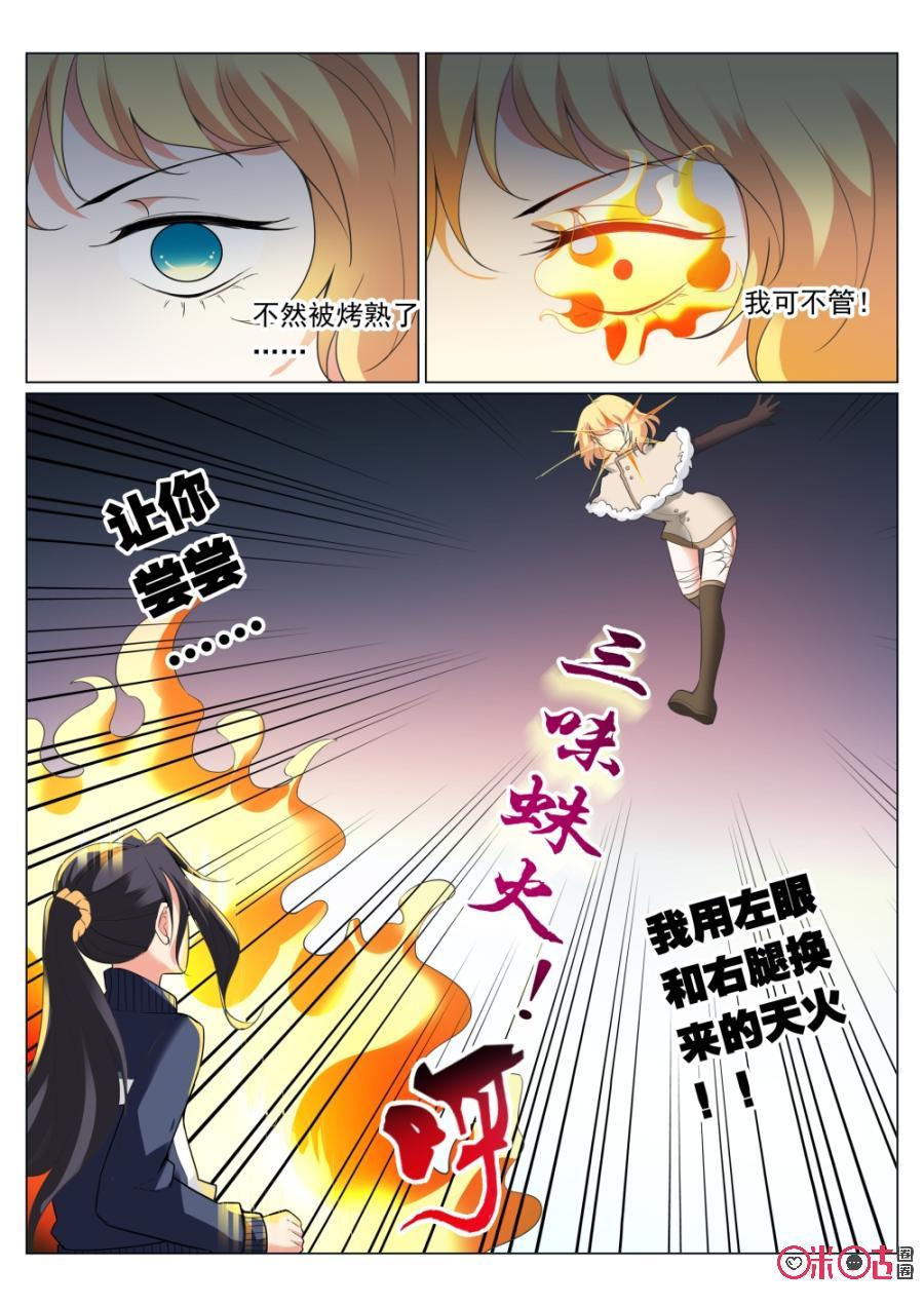 《超时空战姬》第24话战力全开 第8页