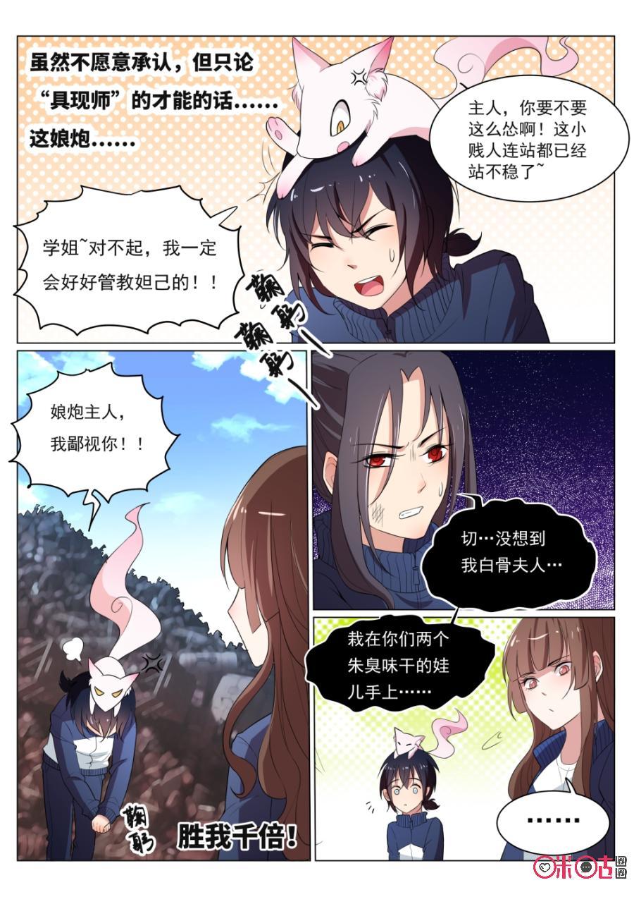 《超时空战姬》第26话万骨幡 第4页