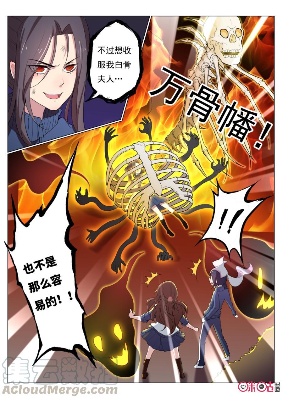 《超时空战姬》第26话万骨幡 第5页