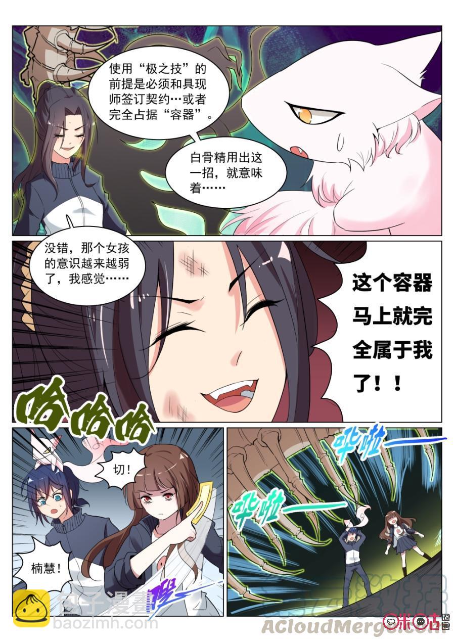 《超时空战姬》第26话万骨幡 第7页