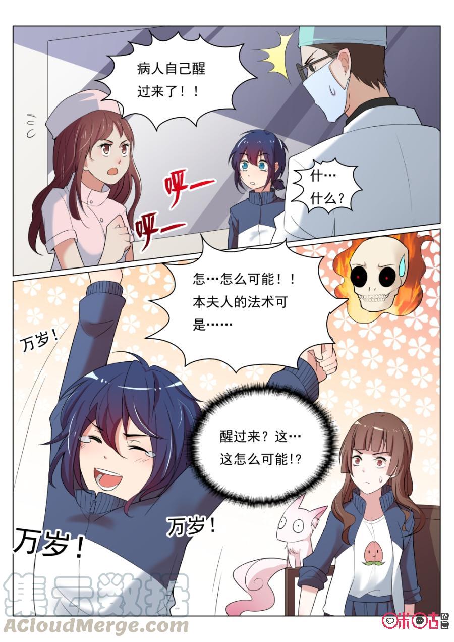 《超时空战姬》第27话具现师的血 第11页