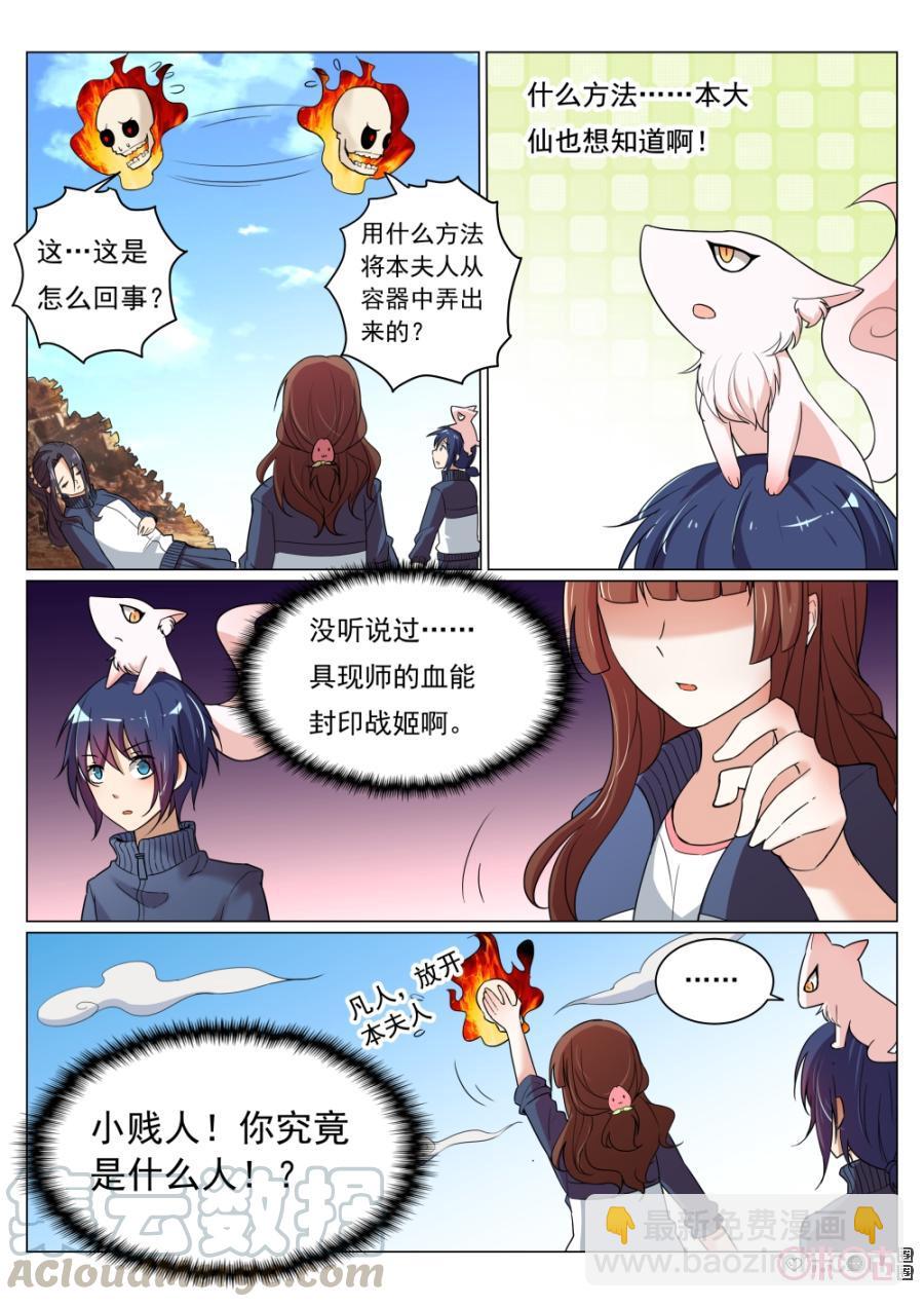 《超时空战姬》第27话具现师的血 第3页