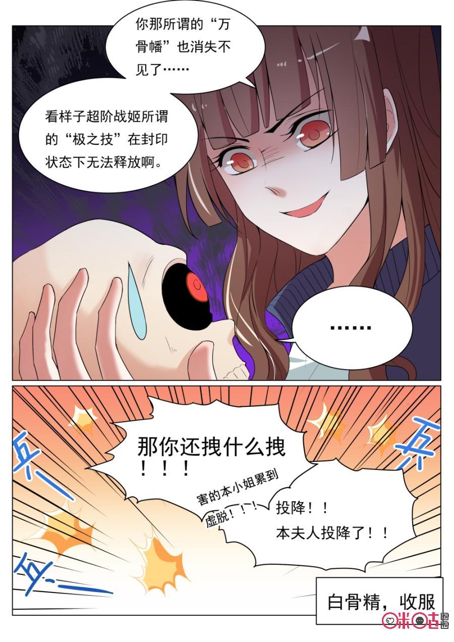 《超时空战姬》第27话具现师的血 第4页