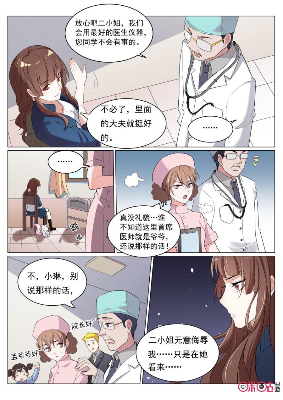 《超时空战姬》第27话具现师的血 第6页