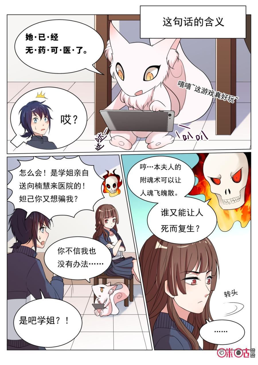 《超时空战姬》第27话具现师的血 第8页