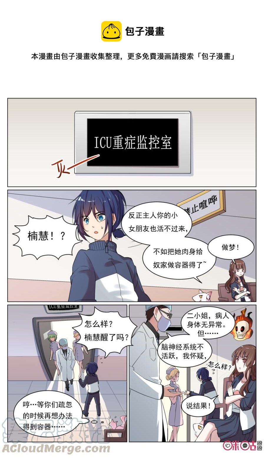 《超时空战姬》第27话具现师的血 第9页