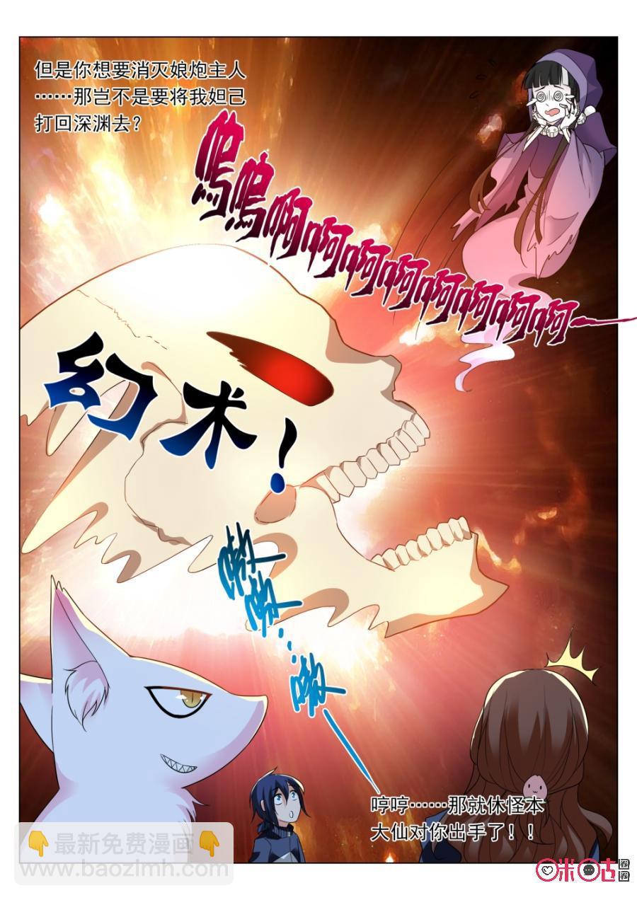 《超时空战姬》第30话结界符 第10页