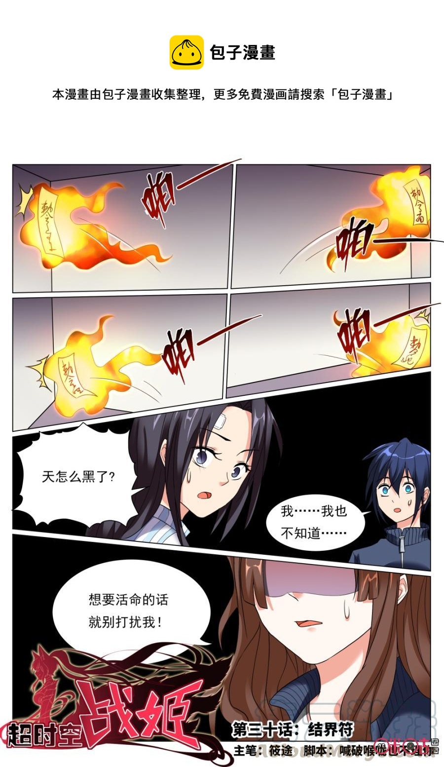 《超时空战姬》第30话结界符 第1页