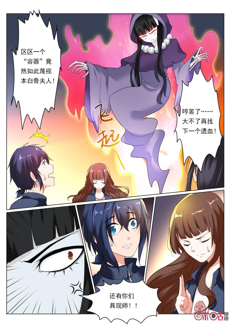 《超时空战姬》第30话结界符 第6页