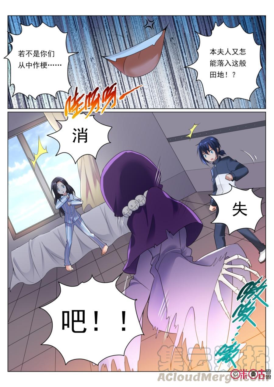 《超时空战姬》第30话结界符 第7页