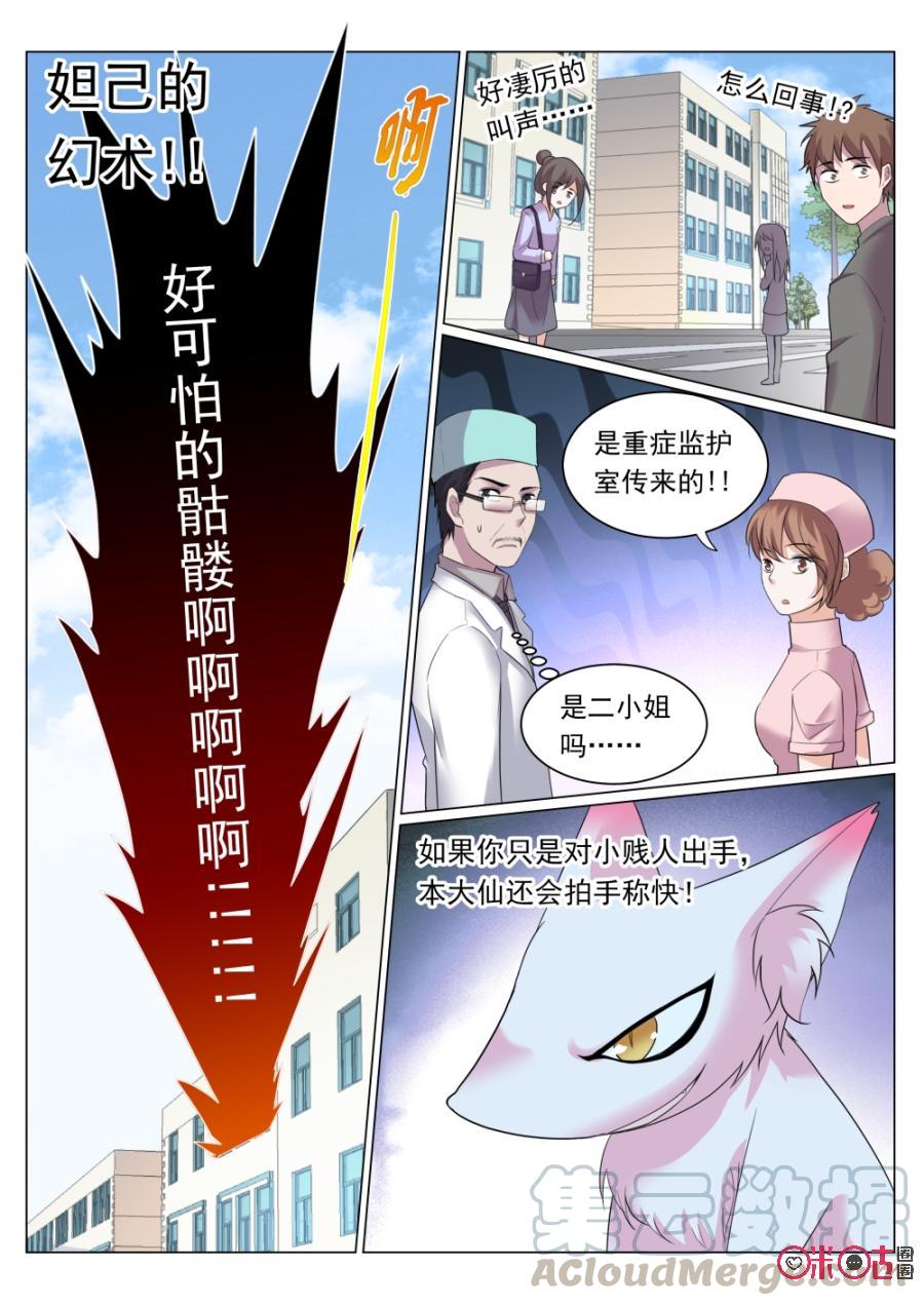 《超时空战姬》第30话结界符 第9页