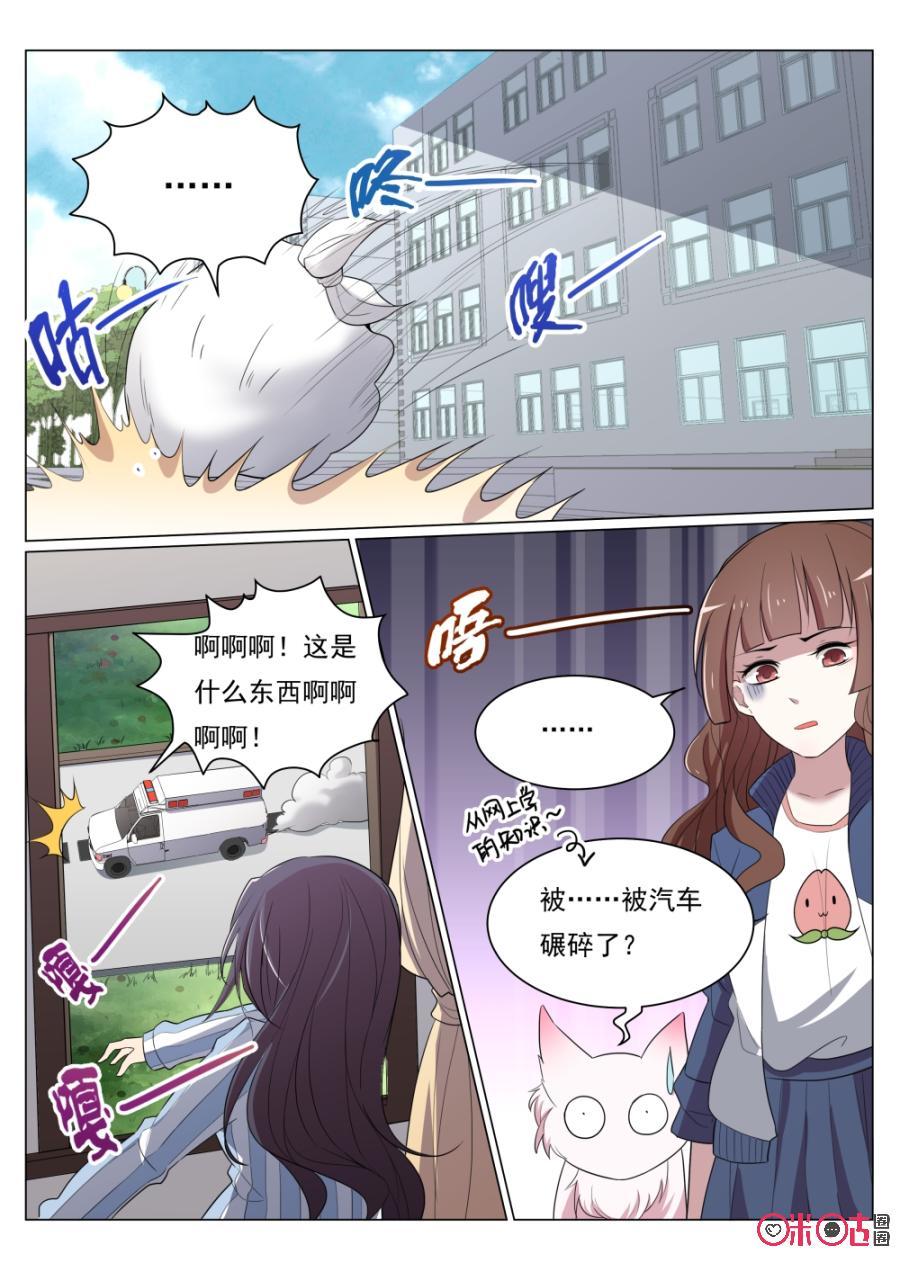 《超时空战姬》第29话弱点 第10页