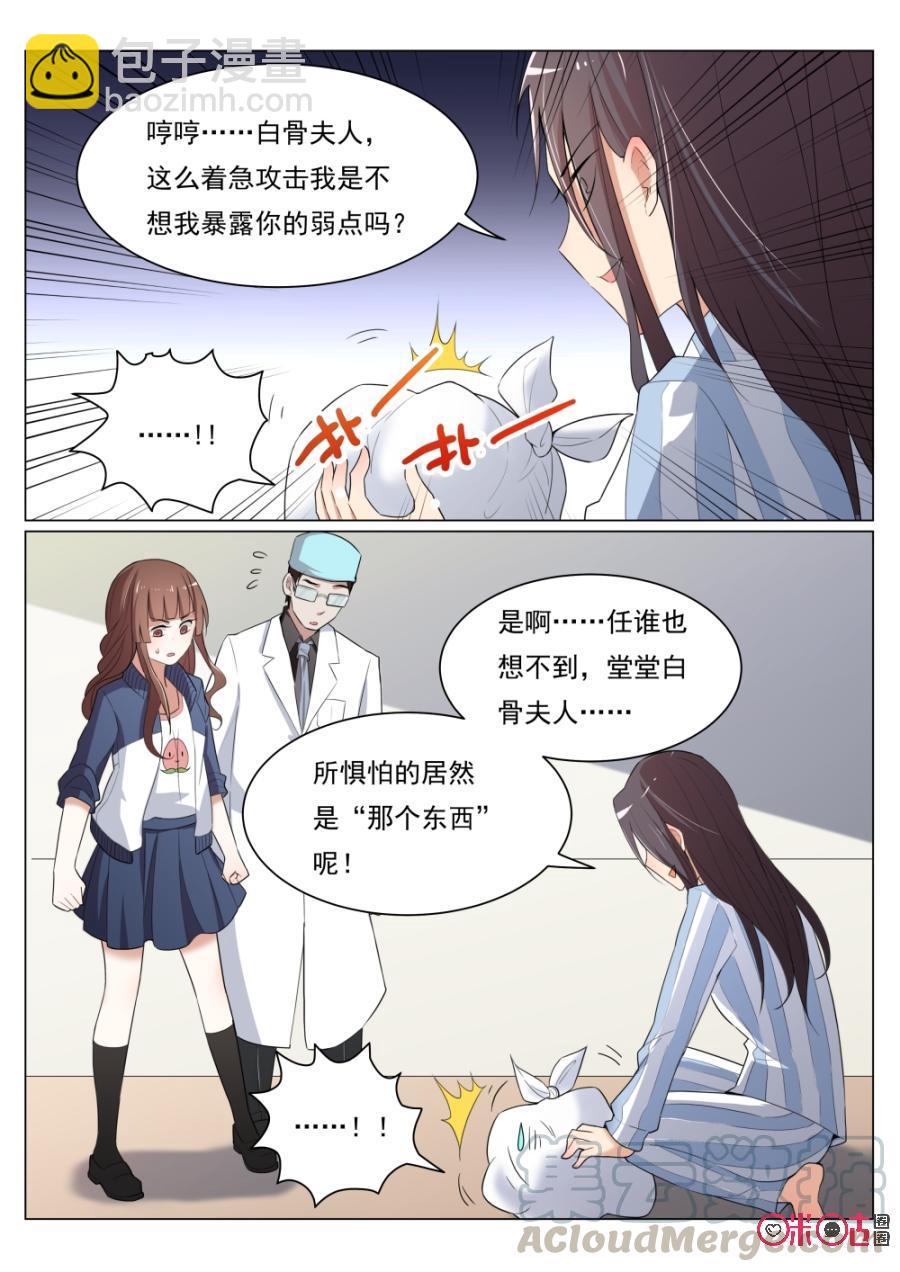 《超时空战姬》第29话弱点 第3页