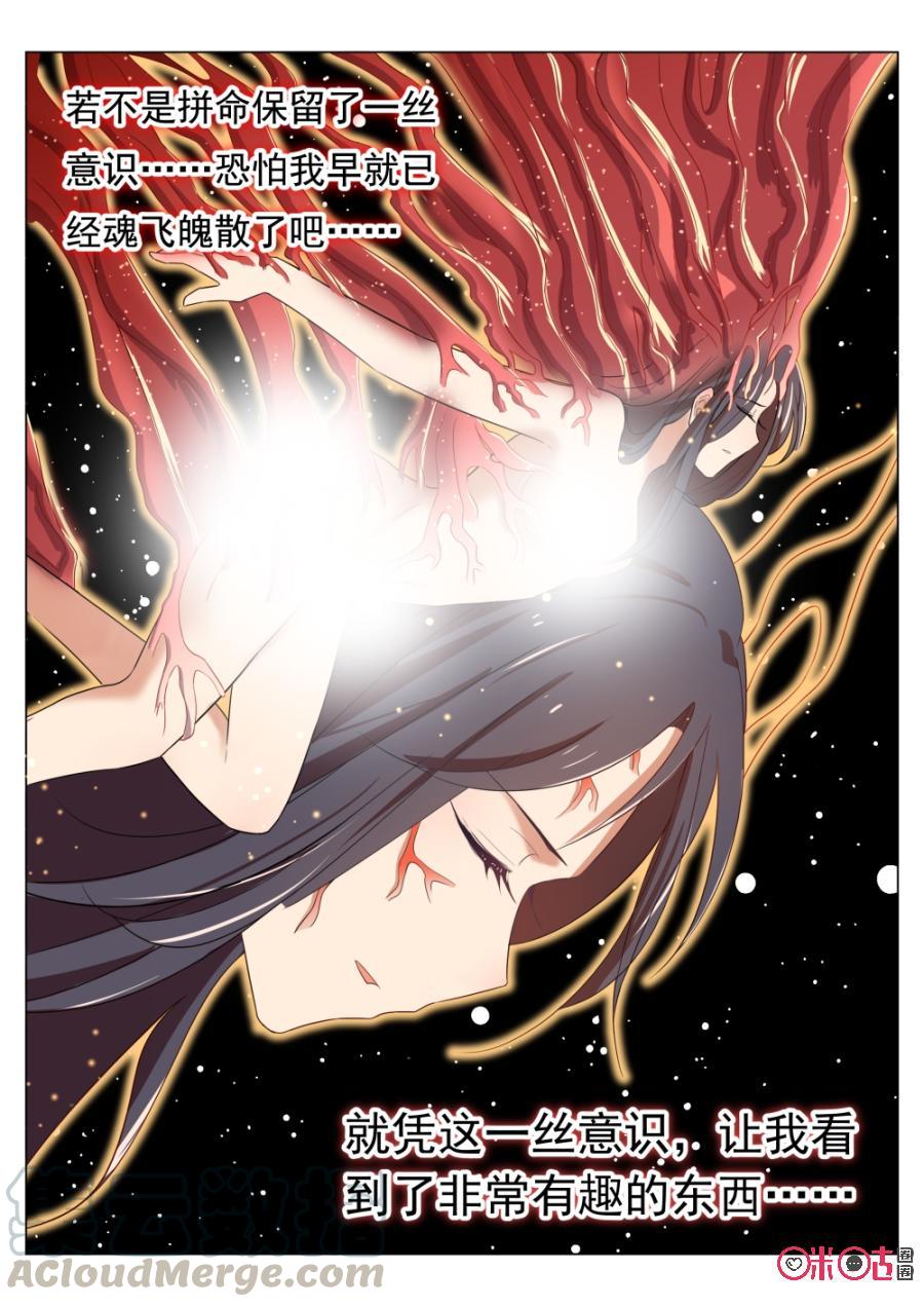 《超时空战姬》第29话弱点 第5页